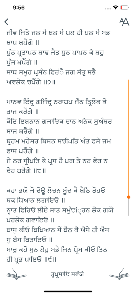 Gurbani - Mobile screen displaying Gurbani prayers in Gurmukhi script with a modern reading interface.