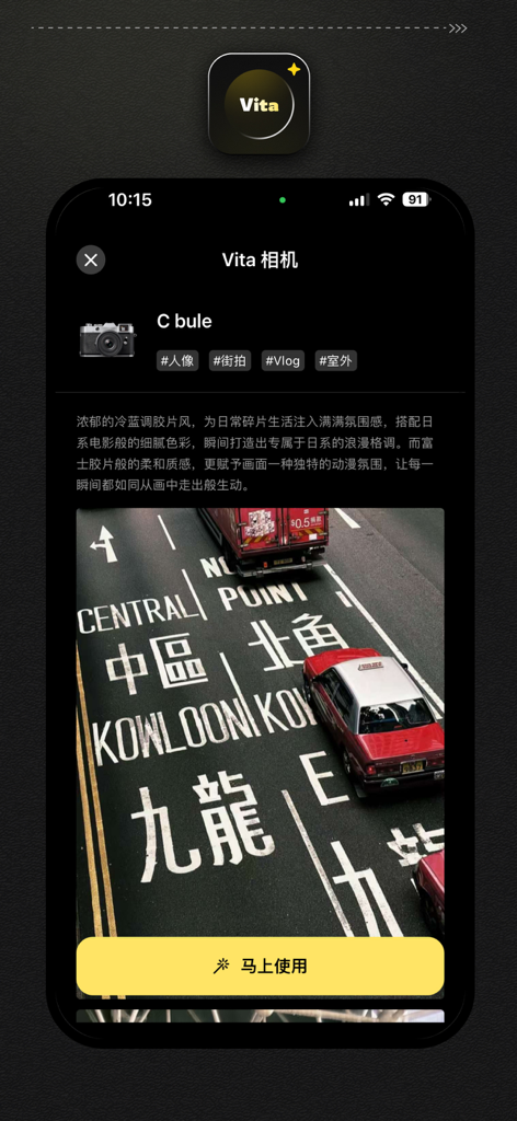 Vita复古相机-CCD胶片滤镜特效 - 도시 거리 사진에 빈티지 블루 필름 필터가 적용된 Vita 레트로 카메라 앱 인터페이스