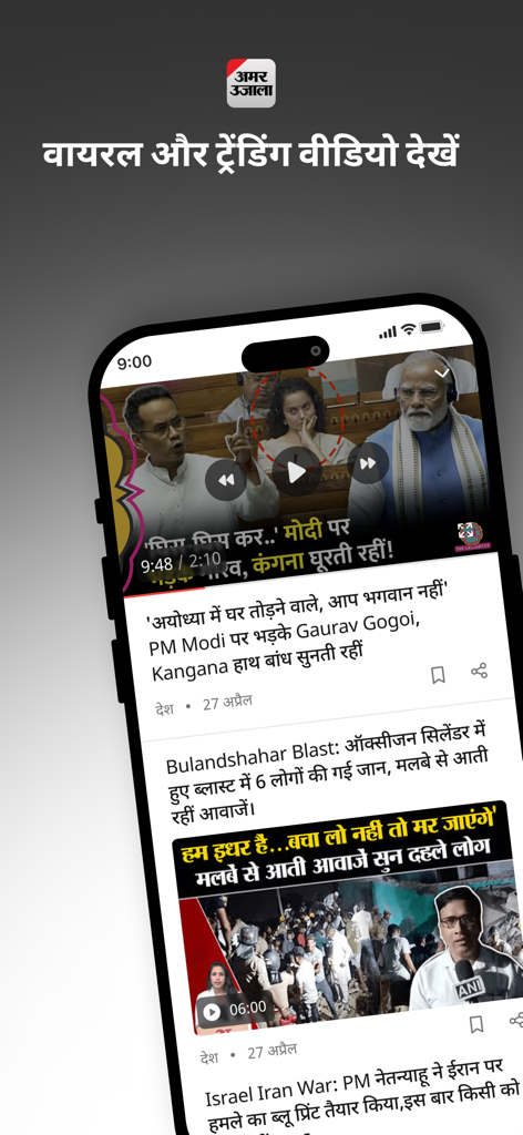 Interface of Amar Ujala Hindi News app showing trending video stories and political headlines