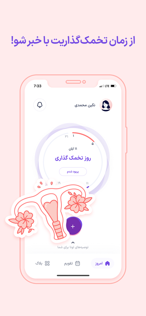 Luna - Period Tracker - Luna Period Tracker app interface showing ovulation day prediction and cycle progress with a floral uterus illustration.
