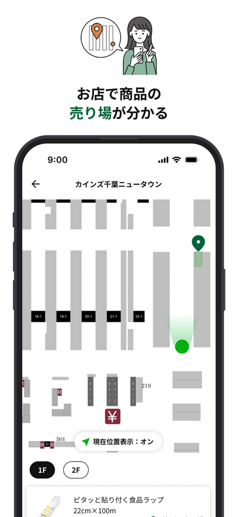 カインズアプリ - CAINZアプリ - Uno smartphone che mostra una mappa di navigazione interna all'app CAINZ con una planimetria e un segnaposto per la posizione del prodotto.