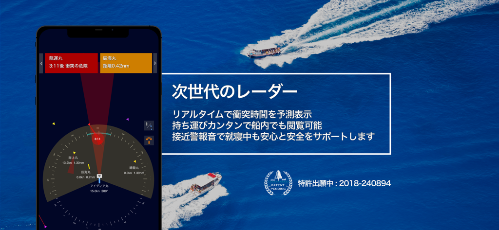Aisea PRO - アイシア - Smartphone affichant le radar maritime Aisea PRO et les alertes de collision de navires