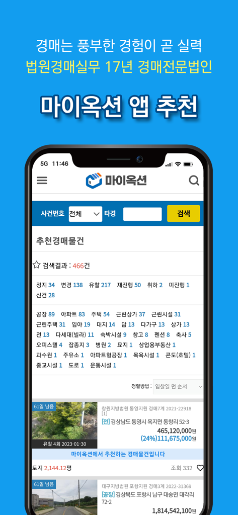 마이옥션 법원경매 (전국경매검색) - 한국 법원 경매 부동산 매물 및 검색 카테고리를 표시하는 마이옥션의 모바일 앱 화면.