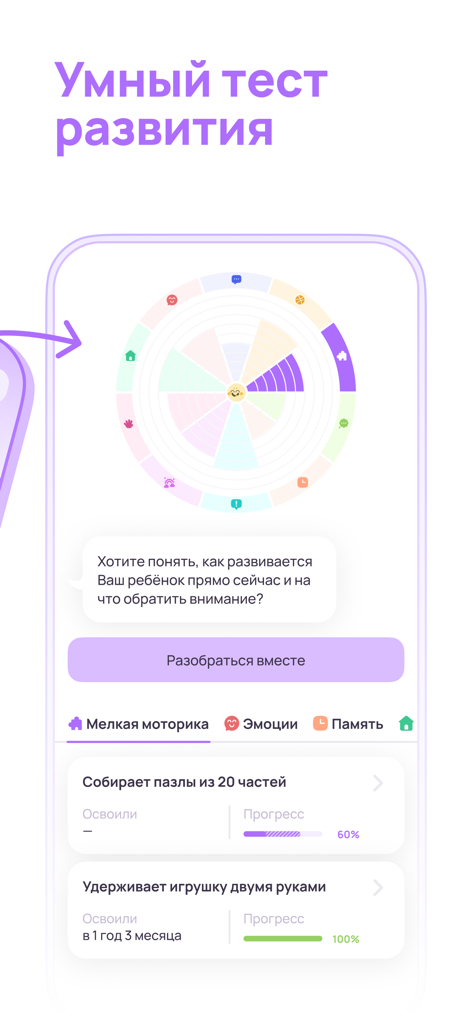 A mobile application screen displaying a child development radar chart and progress tracking for milestones like motor skills and memory.