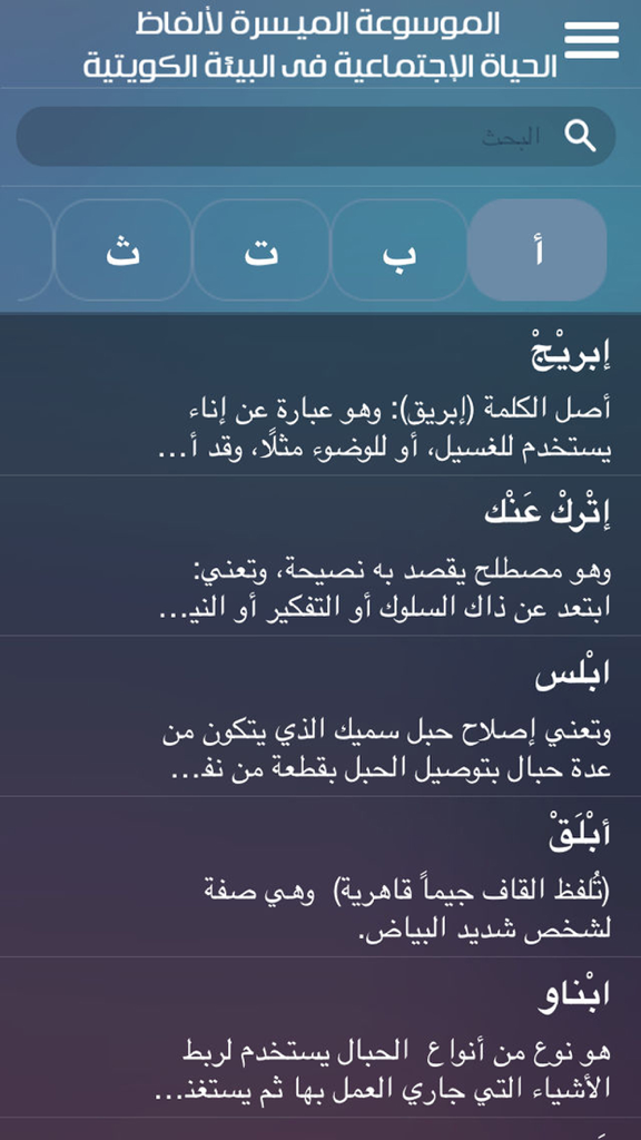 موسوعة اللهجة الكويتية. - Books App | MWM