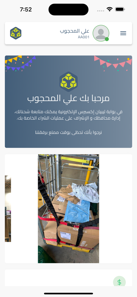 Tableau de bord de l'application Libyan Express avec un message de bienvenue en arabe et une photo de colis expédiés.