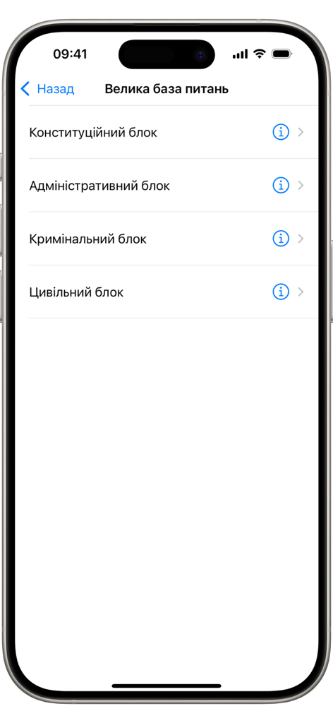 Uma captura de tela do aplicativo de preparação para o exame de direito EVFE 2025 mostrando uma lista de categorias de estudo de direito em ucraniano.