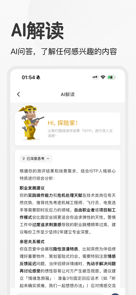 Mobile app interface showing AI-generated MBTI personality insights and career suggestions for an ISTP profile