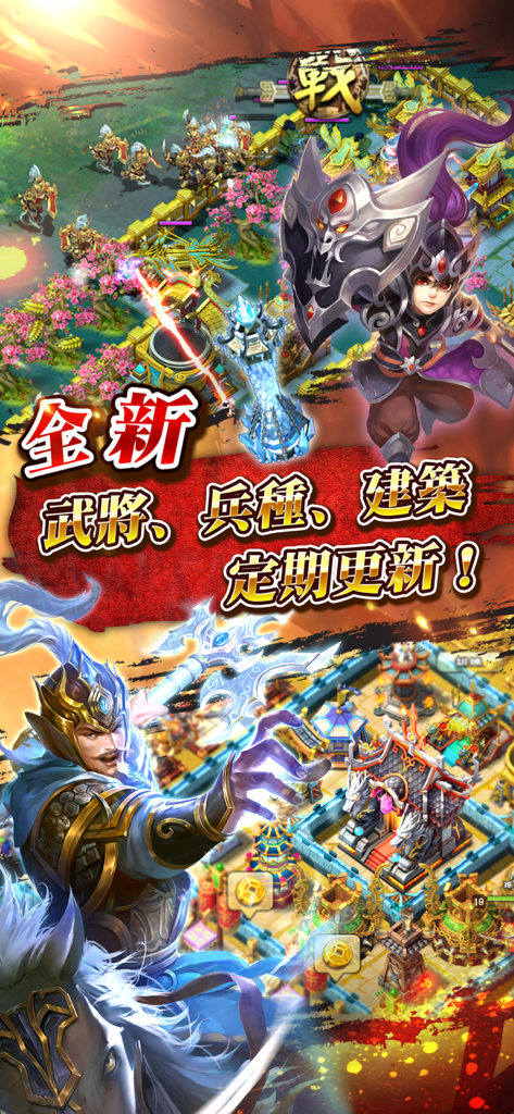 逐鹿三國2 - 君主降臨 - Cena de batalha e construção de base de um jogo de estratégia dos Três Reinos com generais lendários