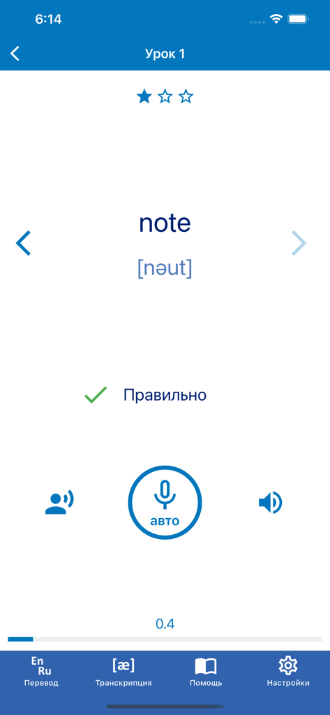 Полиглот. Говорим по-английски - Interfaz de lección de pronunciación en inglés en la aplicación Políglota que muestra la transcripción fonética y la retroalimentación del reconocimiento de voz para la palabra 'note'.