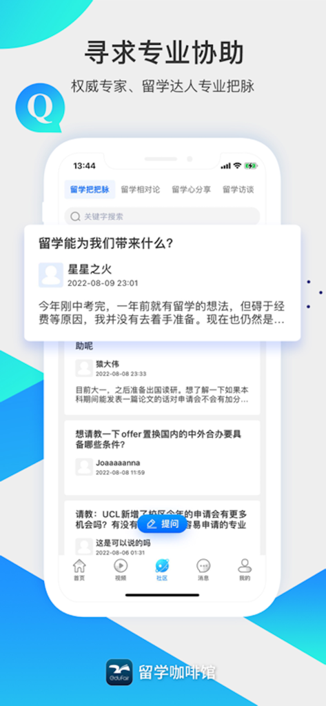 Una pantalla de foro comunitario dentro de la aplicación Study Abroad Cafe que muestra discusiones de estudiantes y asistencia de expertos sobre estudios en el extranjero.