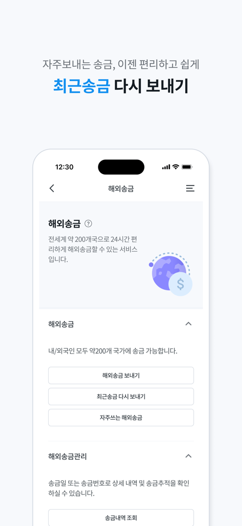 The overseas remittance menu in the Woori WON Global mobile banking app showing options for international money transfers.