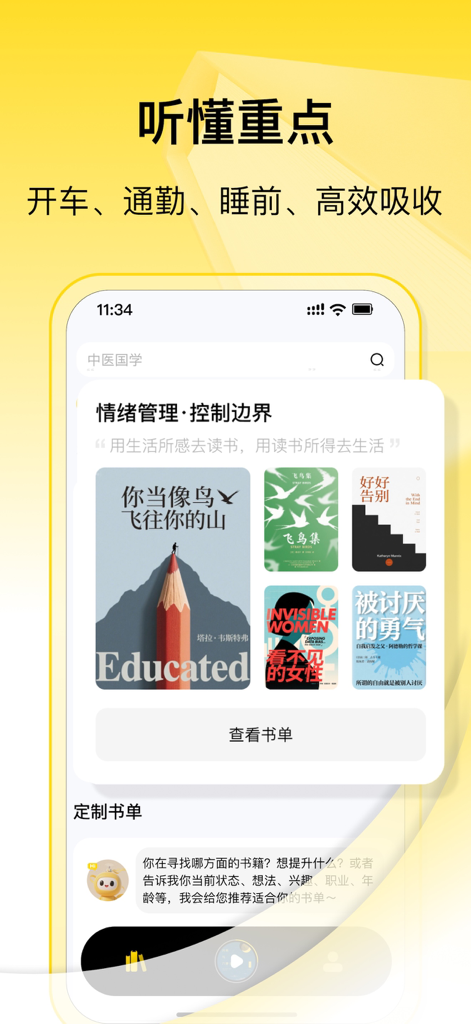量子书单 - 10分钟听懂一本书 - Quantum Booklist app screen showing a curated list of popular books with AI summaries for efficient reading.