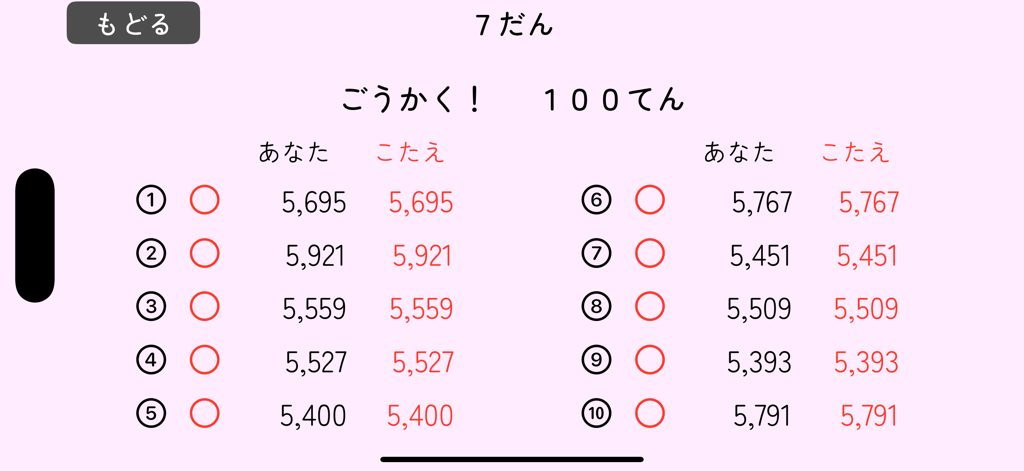 Soroban 66 Kids - A result screen from the Soroban 66 Kids app showing a perfect score of 100 on a level seven mental math test