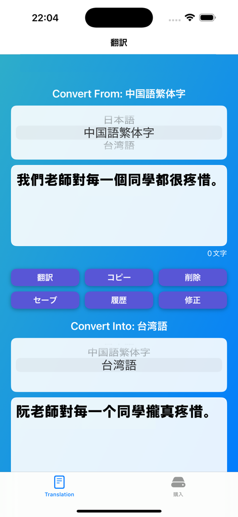 台語AI翻譯 - A screenshot of the Taiwanese AI Translator app showing a translation from Traditional Chinese to Taiwanese language.