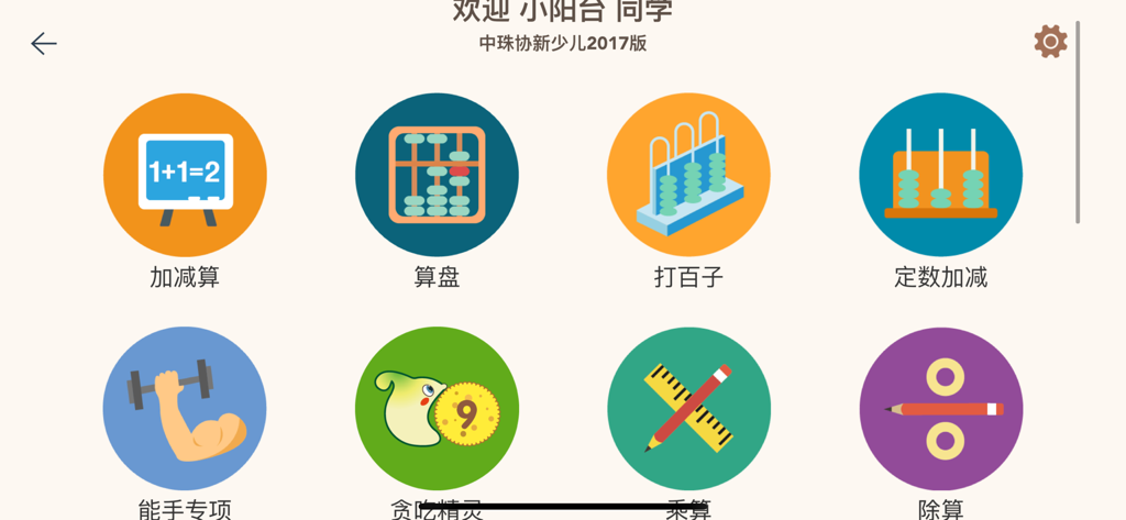 Interfaz principal de Doumiao Flash Calculation que muestra iconos coloridos para ejercicios de ábaco y cálculo mental.