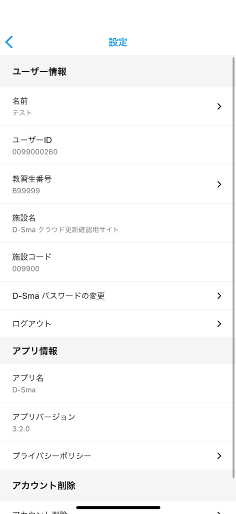 D-Sma - D-Smaアプリの設定画面に、ユーザー情報、アプリのバージョン、アカウントオプションが表示されています