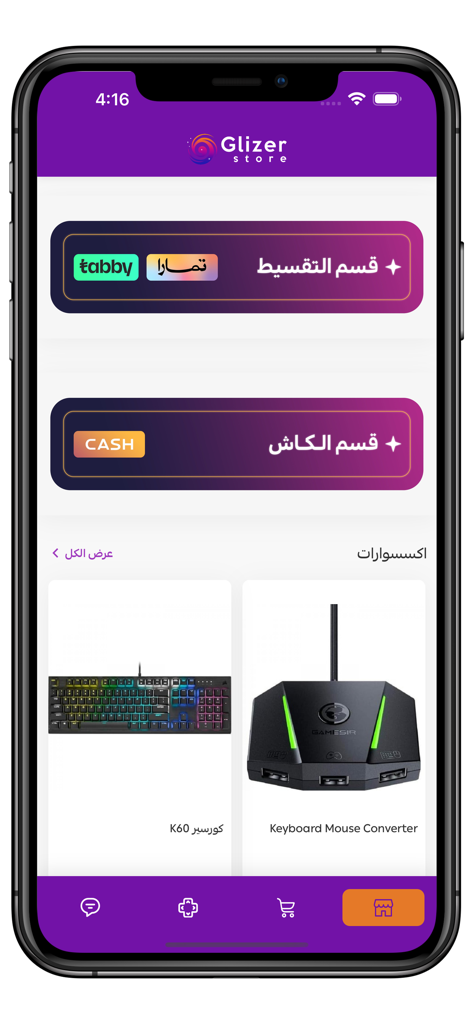 قلايزر ستور | Glizer Store - Glizer Store app interface showing gaming accessories and flexible payment options including Tabby and Tamara.
