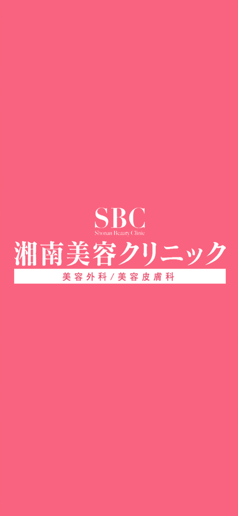 湘南美容クリニック 公式アプリ - Pantalla de bienvenida oficial de la app de Shonan Beauty Clinic con el logo de SBC sobre un fondo rosa