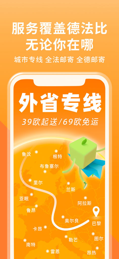 方圆食里 Waysia - 欧洲最火线上亚超&中餐外卖 - Eine Karte von Frankreich, Deutschland und Belgien, die die Lieferabdeckung und Versandzonen der Waysia-App in großen europäischen Städten zeigt.