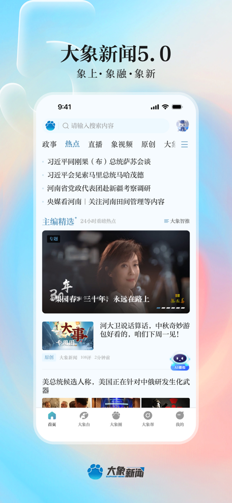 Daxiang News mobile app home screen display in Chinese with regional news updates