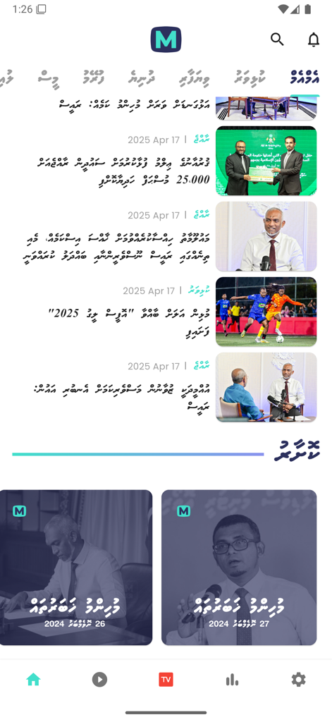 MMTV Live - Interface of the MMTV Live app displaying a list of Maldivian news articles with headlines in Thaana script and accompanying photos of local events and politicians.