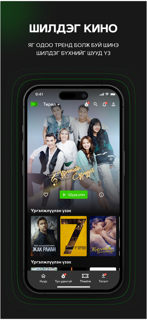 Playmo - Tela inicial do aplicativo Playmo exibindo filmes e séries populares em mongol