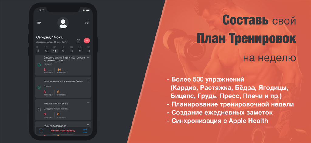 Дневник Тренировок - My Fit - Smartphone screen showing the My Fit workout diary app interface with weekly training planning features