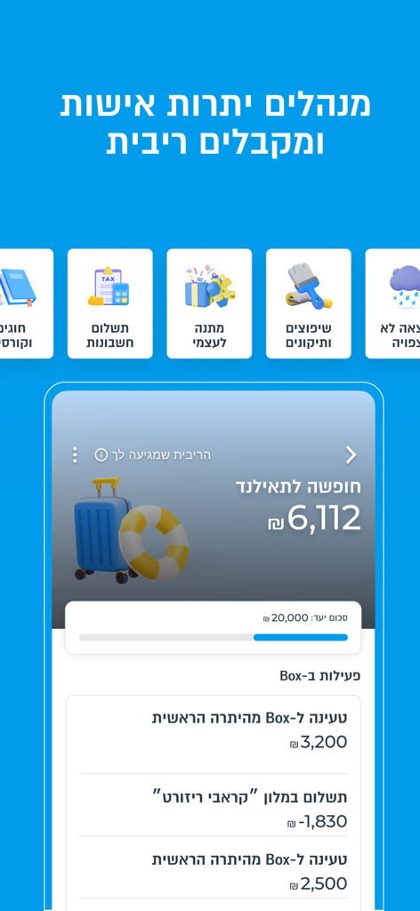 PayBox - תשלומים והעברת כסף - PayBox app interface showing a personal savings box for a Thailand vacation with a balance and progress bar
