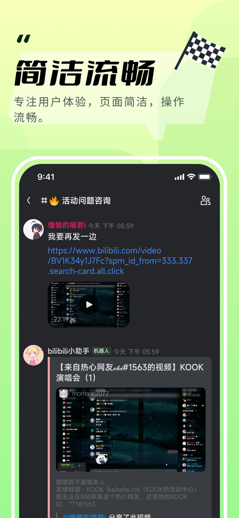 Interfaz de chat de la aplicación de comunicación para juegos KOOK con vista previa de video y mensaje de bot.