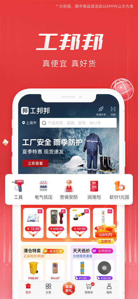 工邦邦 - Tela inicial do aplicativo de compras industriais Gong Bang Bang apresentando vários produtos e categorias industriais como ferramentas e equipamentos de segurança