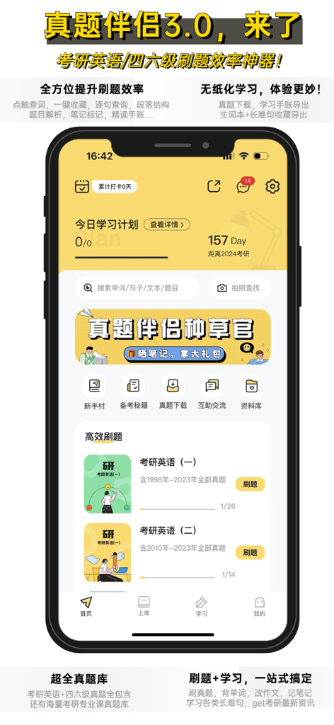 真题伴侣 - Zhenti Companion app dashboard for KaoYan English exam preparation.