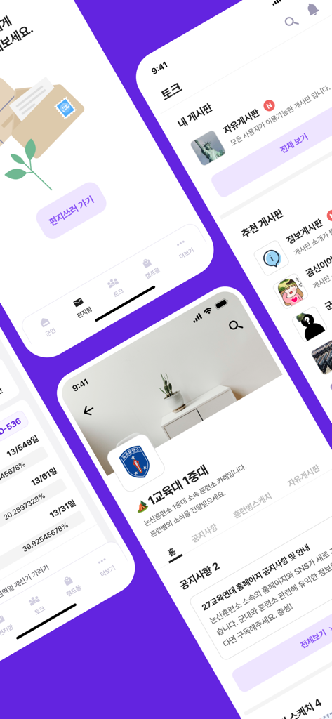 THE CAMP - 手紙作成機能、コミュニティボード、兵役状況の更新を表示するTHE CAMPアプリのインターフェース。