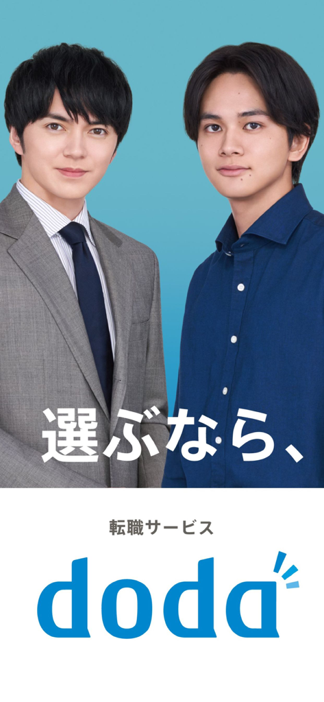 転職 doda 求人 仕事探し 転職エージェントは求人アプリ - Promotional image for the doda career change service app featuring two professional men.