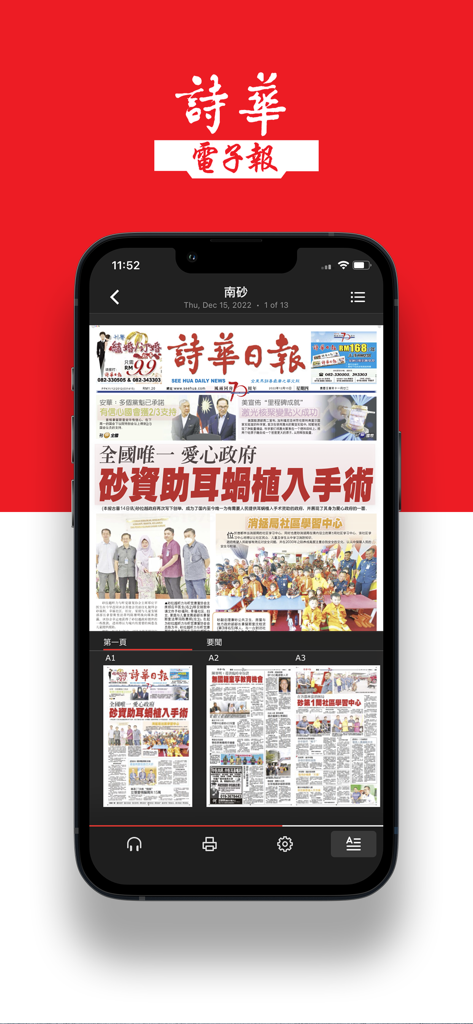 詩華日報 - A smartphone showing the See Hua Daily News mobile app with the Chinese newspaper front page