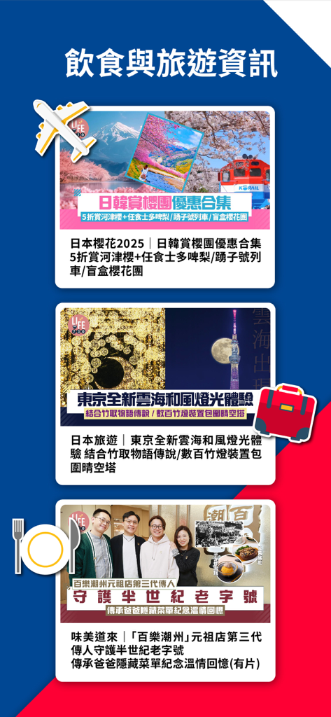L'interface de l'application am730 affiche des articles sur les voyages au Japon et la culture gastronomique de Hong Kong.