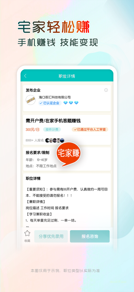 Mobile app interface of Jianzhi Ku showing a part-time job listing for earning money at home.