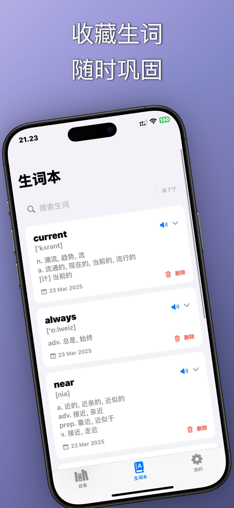 英语小故事 - 分级阅读启蒙互动课堂 - Mobile App-Oberfläche, die eine personalisierte Vokabelliste mit englischen Wörtern und chinesischen Übersetzungen zum Lernen anzeigt.