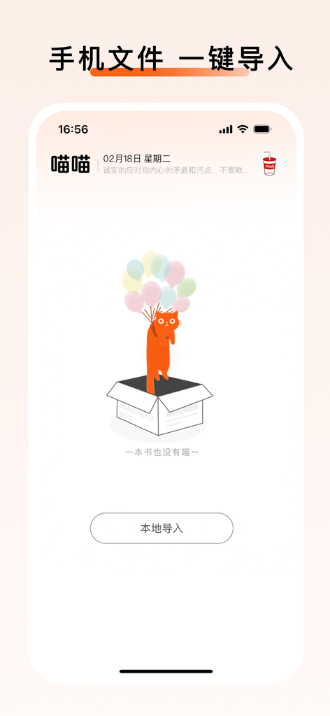 喵小乐 - Interface of Miao Xiao Le ebook reader app with a cat illustration and local file import button