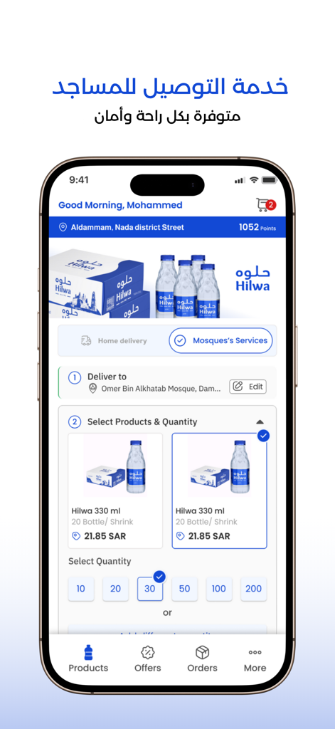 La interfaz de la aplicación Hilwa Water que muestra la pantalla del servicio de entrega a mezquitas para pedir agua a una ubicación religiosa específica.