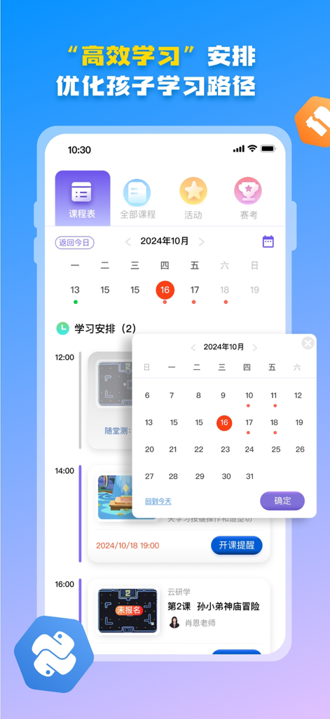 Xigua Chuangke app learning schedule and calendar interface for children's coding courses