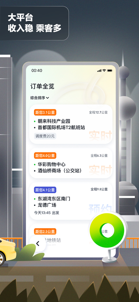 Dida Taxi Driver app interface showing available taxi orders with distance and destination information