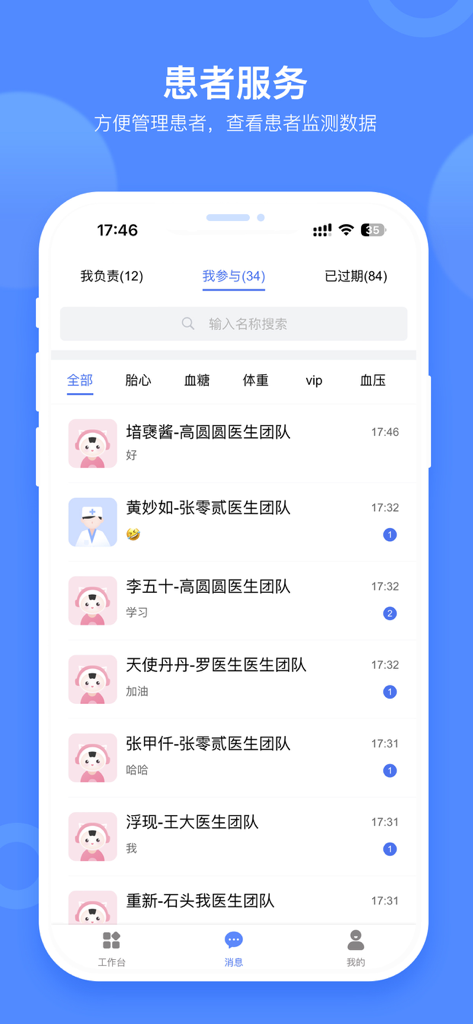 天使医生端pro - Mobile app interface for doctors showing a patient list with monitoring categories like fetal heart rate and blood sugar.