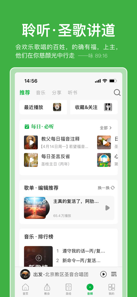 万有真原 - Sección de audio de la aplicación católica Wanyou Zhenyuan con himnos, sermones y lecturas espirituales diarias.