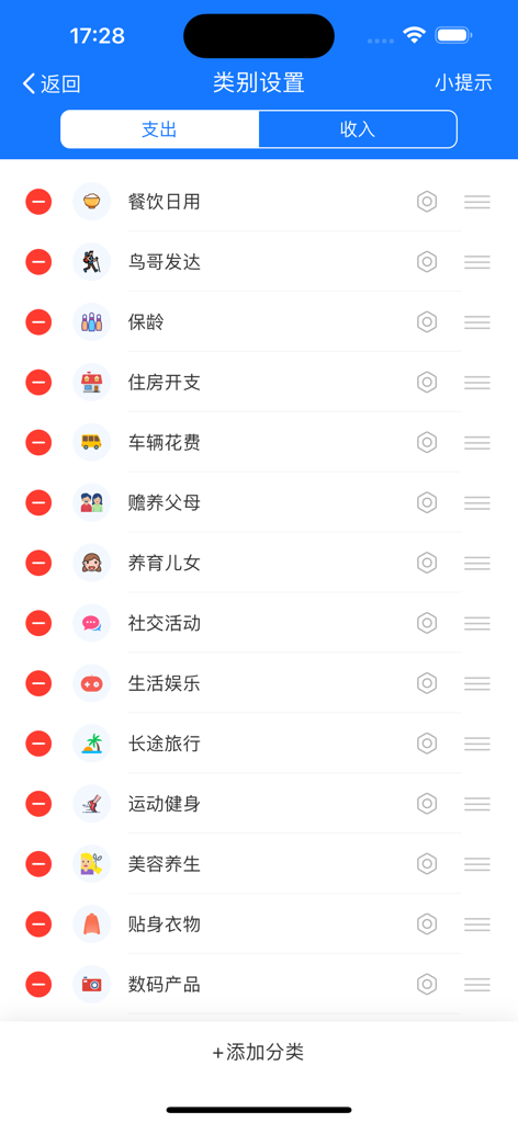 Screenshot of the category settings page in the Niaoge Accounting app showing a list of expense categories with icons.