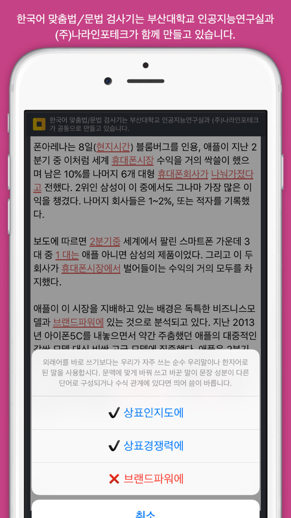 Bildschirmaufnahme der Checkor-App, die koreanischen Text mit Vorschlägen zur Grammatik- und Rechtschreibkorrektur anzeigt