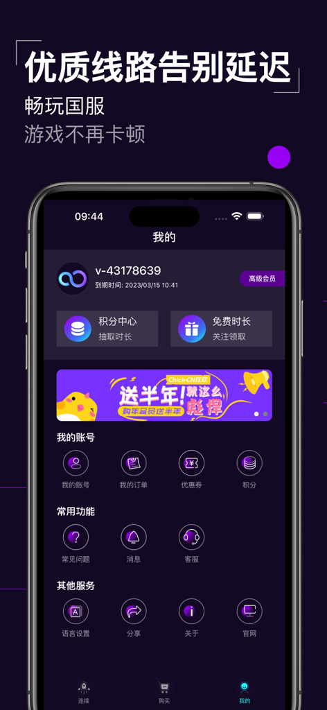 User account and profile interface of the ChickCN VPN accelerator app showing membership status and utility options.