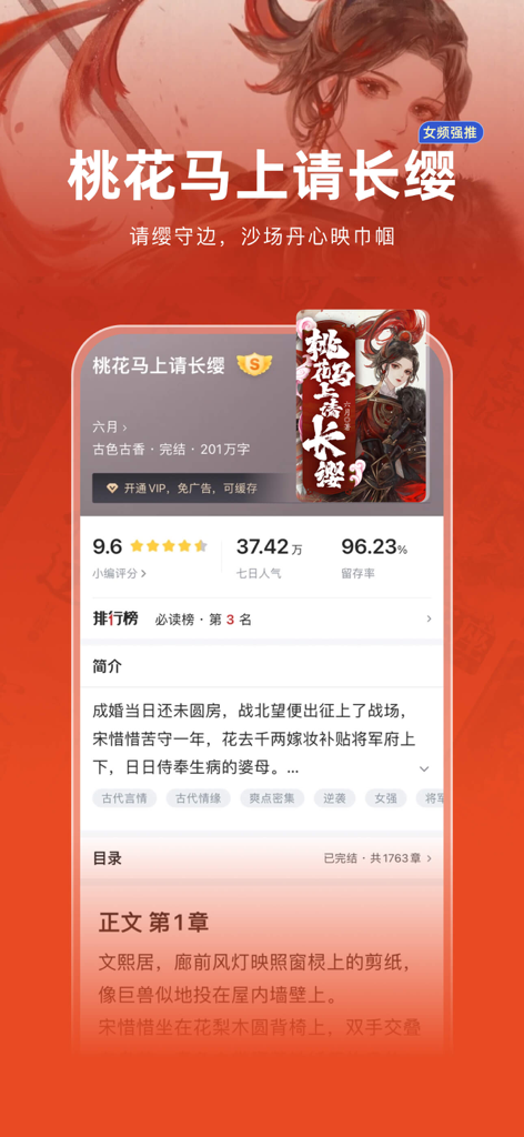 追书神器-小说电子书阅读 - Interface do aplicativo Zhuishu Shenqi mostrando uma página de detalhes de web novel chinesa com altas avaliações de usuários e estatísticas de popularidade