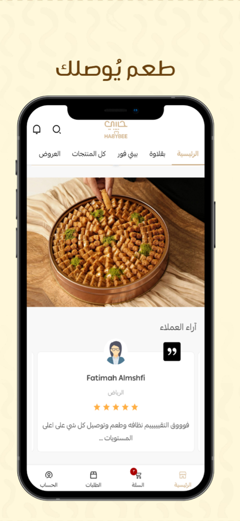 بقلاوة حبيبي | Habybee - Screenshot of the Habybee app showing a luxury tin of Middle Eastern baklava and a five star customer review