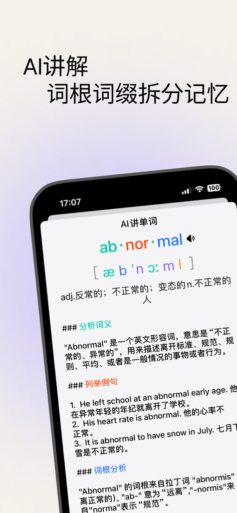 ListAI背单词-超级单词表，不背，百词斩，炭炭，奶酪 - ListAI app interface showing AI-powered root and affix analysis for English vocabulary with Chinese explanations and example sentences